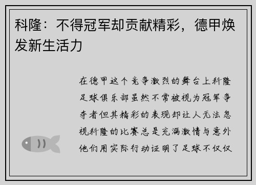 科隆：不得冠军却贡献精彩，德甲焕发新生活力